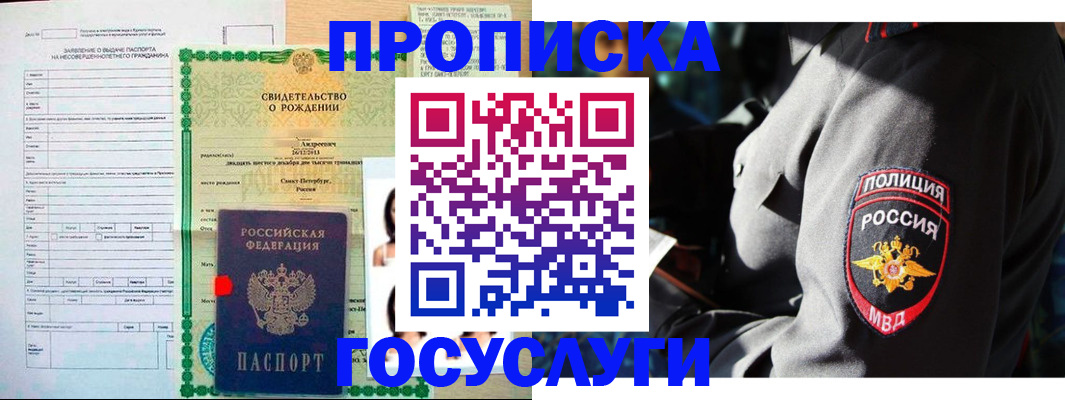 прописка законно в Кизляре