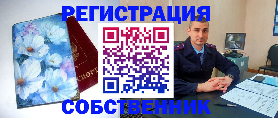 прописка для работы в Кизляре