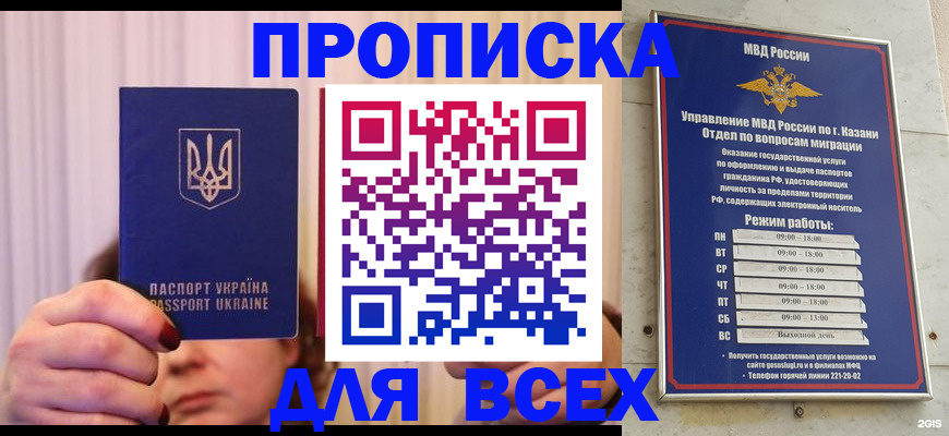 временная регистрация в Кизляре