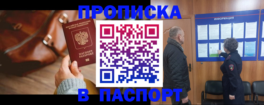 прописка ребенка в Кизляре