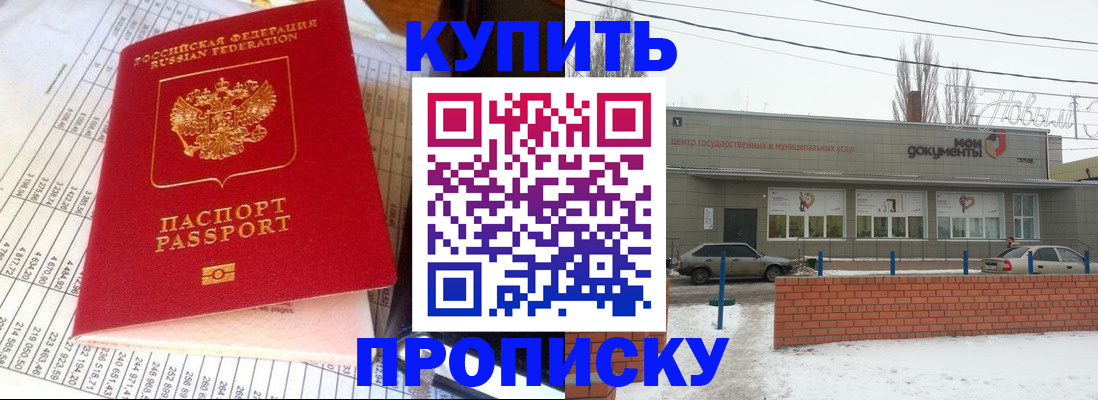 временная регистрация купить в Кизляре