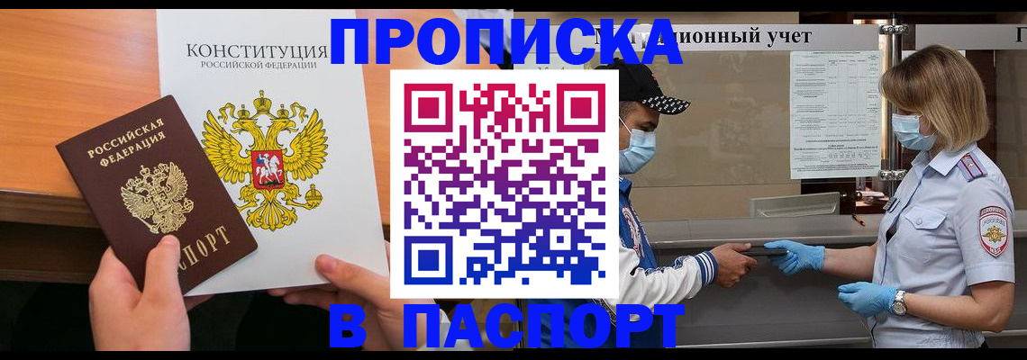 прописка законно в Кизляре